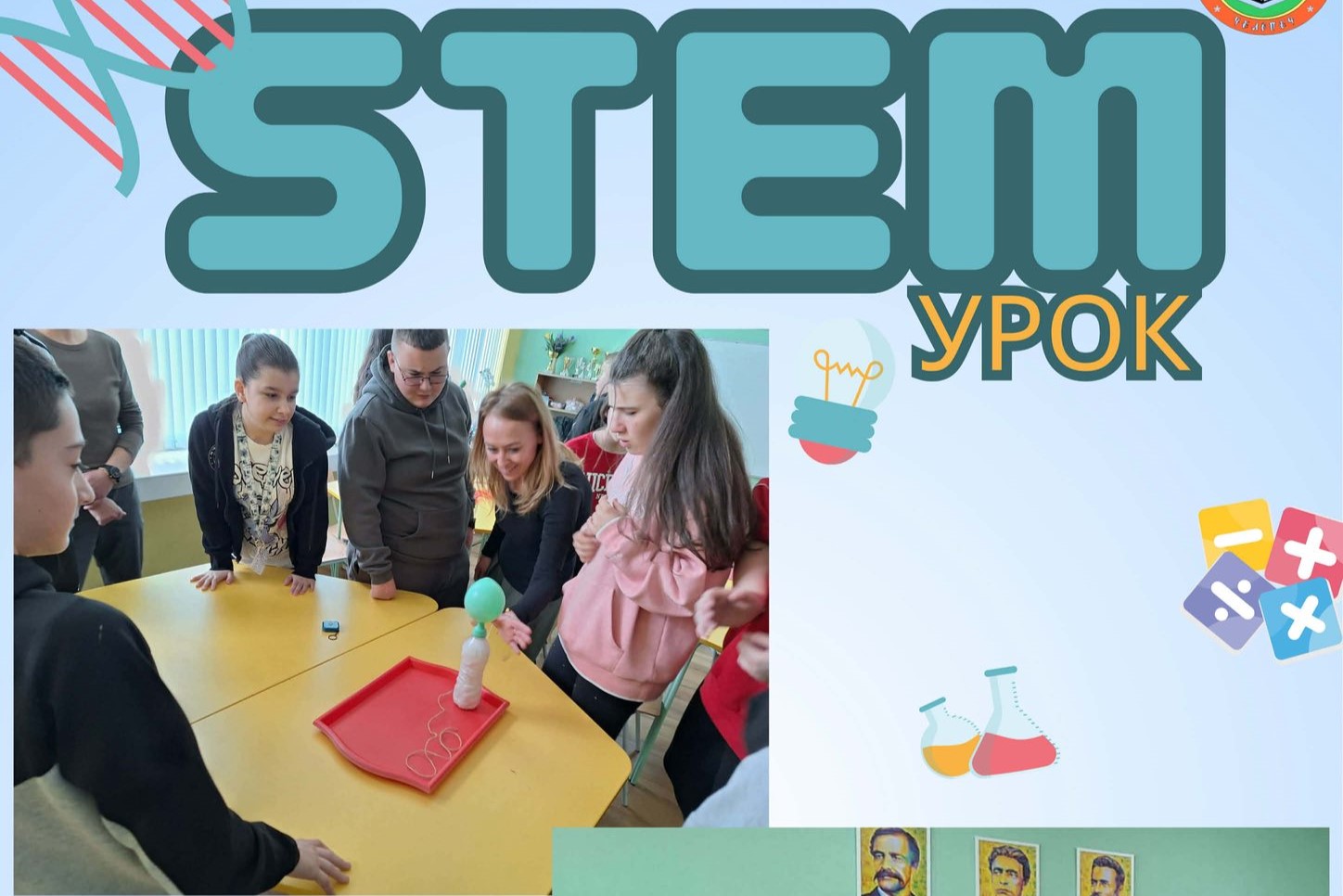 Учениците от 7. клас участваха в един наистина вдъхновяващ STEM урок