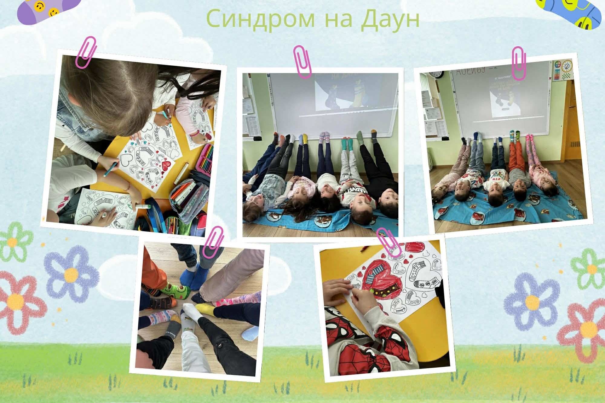 Отбелязахме 21 март - Международен ден на хората със синдром на Даун